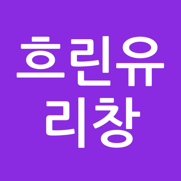흐린유리창