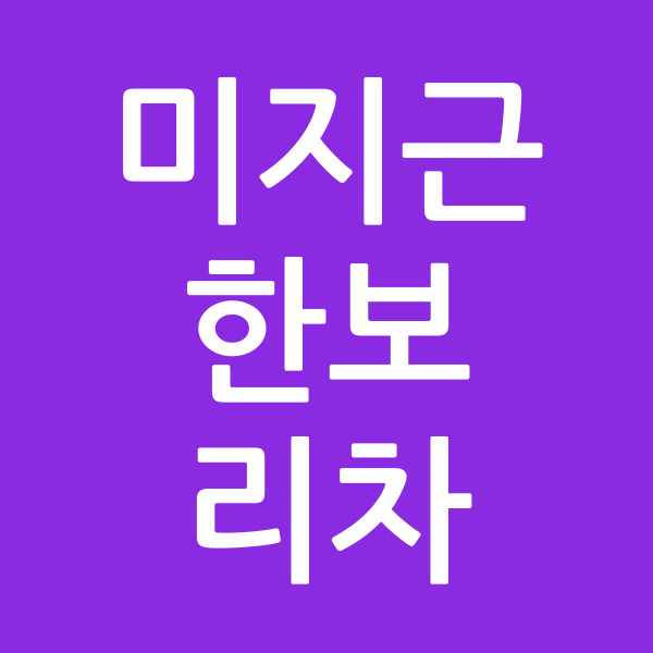 미지근한보리차