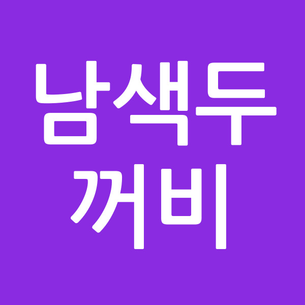 남색두꺼비