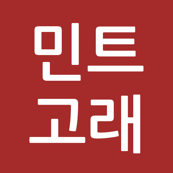 민트고래