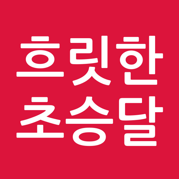 흐릿한초승달