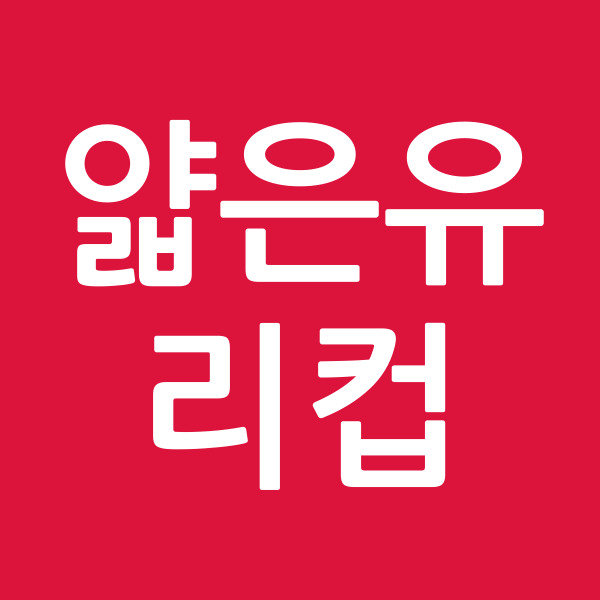 얇은유리컵