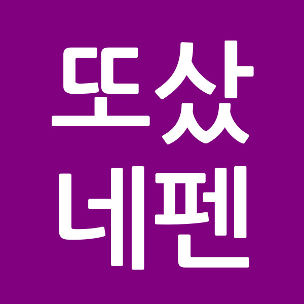 또샀네펜