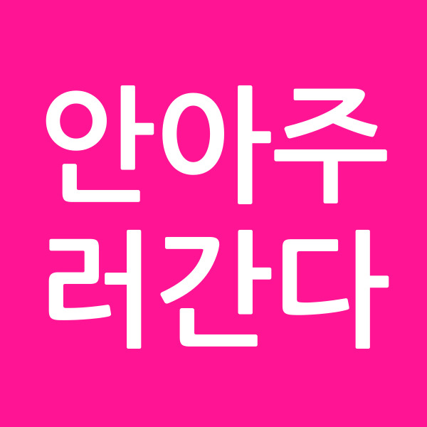 안아주러간다