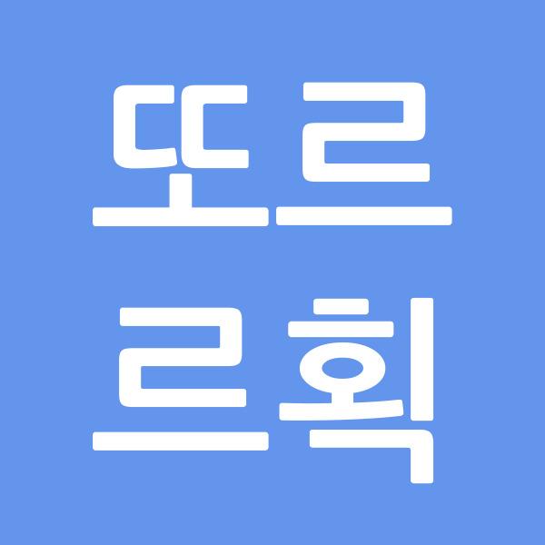 또르르획