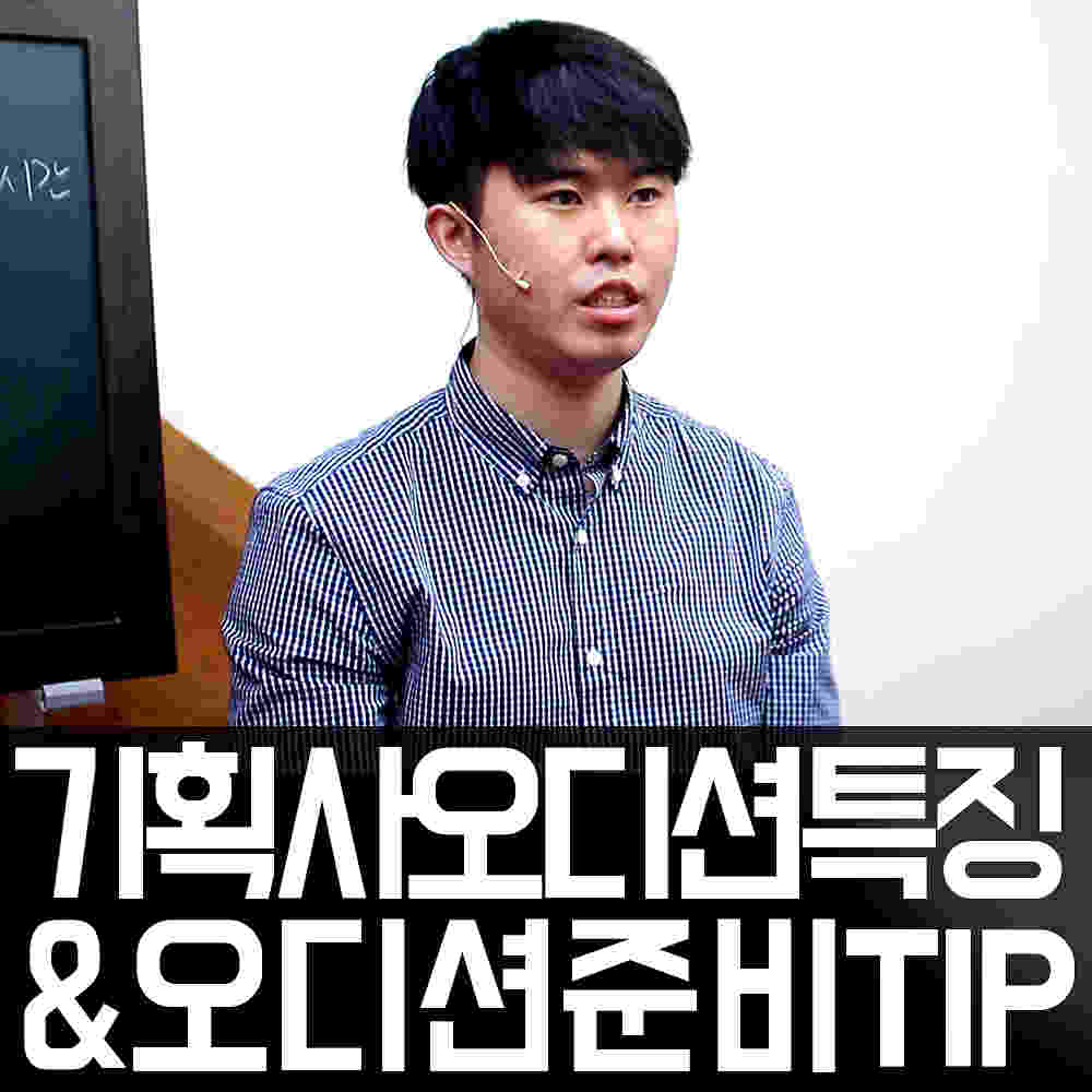 오디션 준비 Tip!