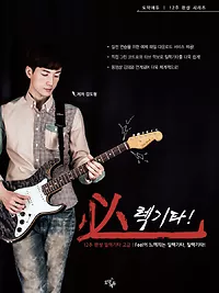 12주 완성 일렉기타, 必렉기타 [고급]