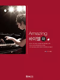 Amazing 바이엘 下