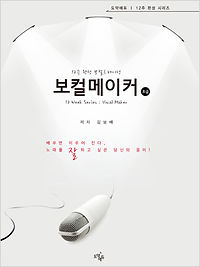 12주 완성 보컬트레이닝, 보컬메이커 [초급]
