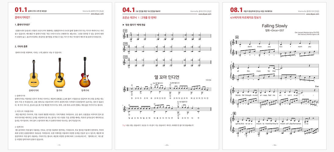 워너비 클래식기타 [초급+중급+고급]